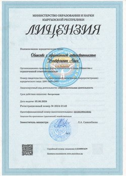 Лицензия бакалавриат и магистратура