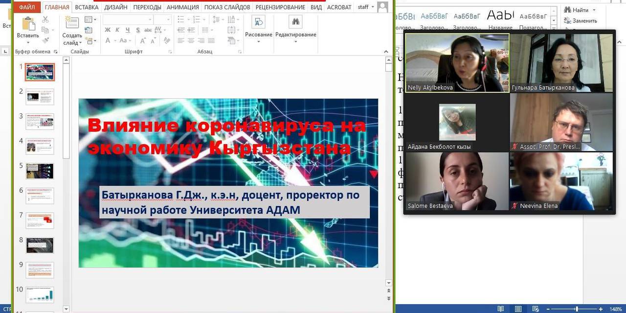 Онлайн вебинар на тему: “Экономика после пандемии: проблемы и пути восстановления”