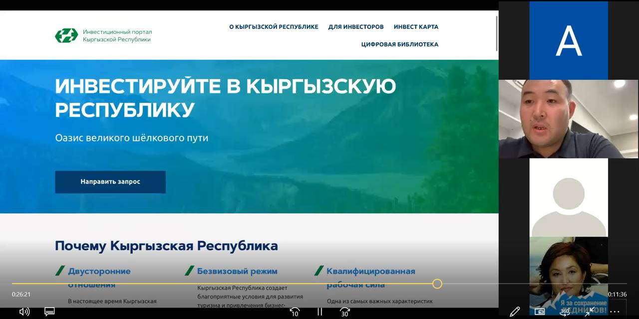 Онлайн встреча с Адилбек уулу Шумкарбеком