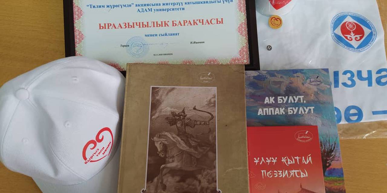 Акция «Тилим жүрөгүмдө»