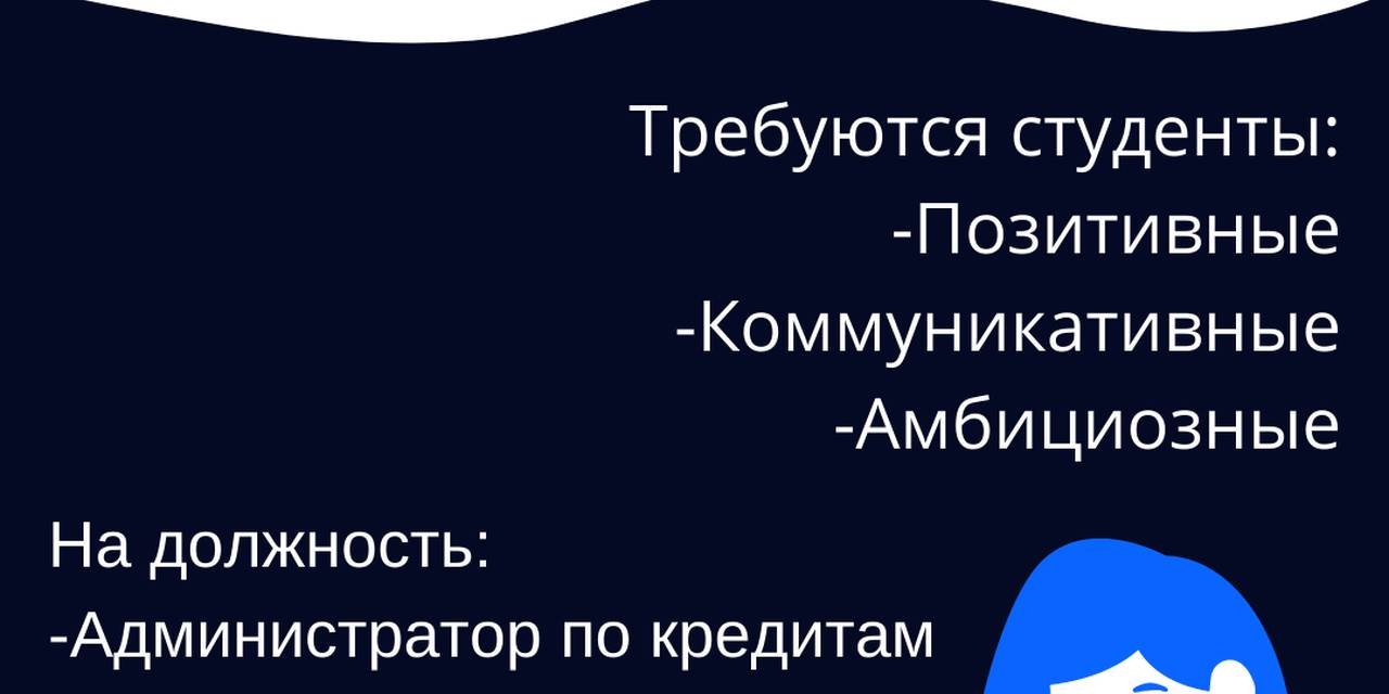 В микрокредитную компанию "Элфинанс" требуются сотрудники