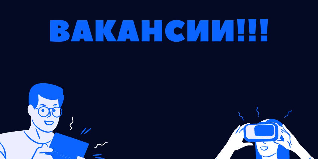 Вакансии!!!