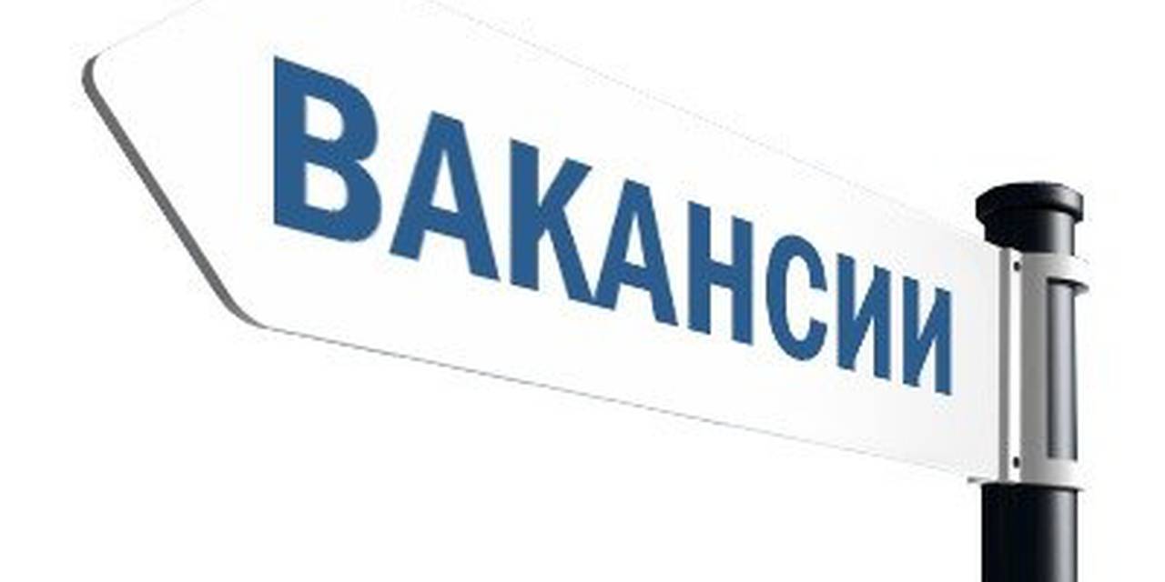 Вакансии!!!!