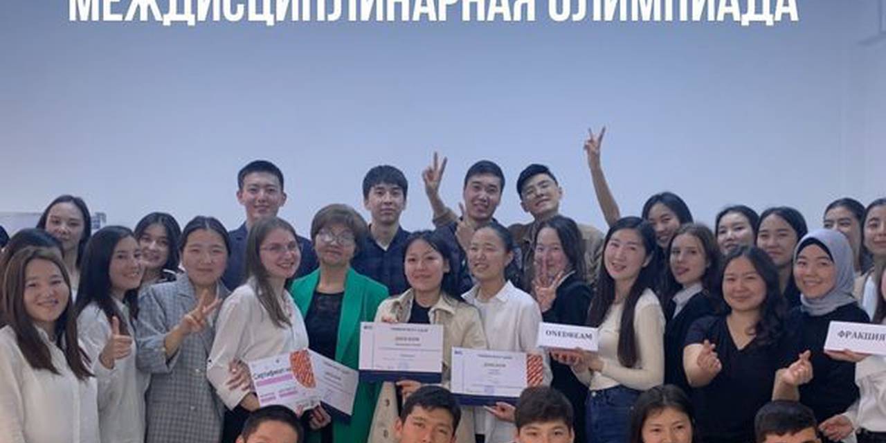 30 марта в Университете провели первую Внутривузовскую междисциплинарную олимпиаду среди студентов 3 курса