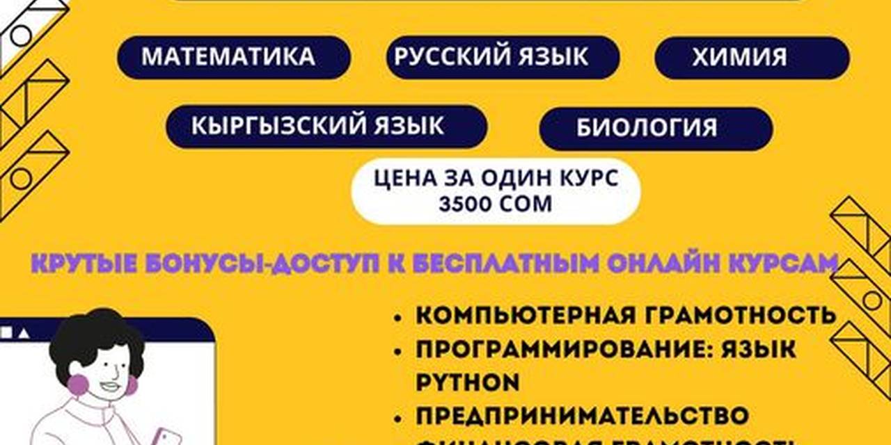 Хотите успешно сдать ОРТ? Университет Адам приглашает вас на свои новые курсы подготовки!