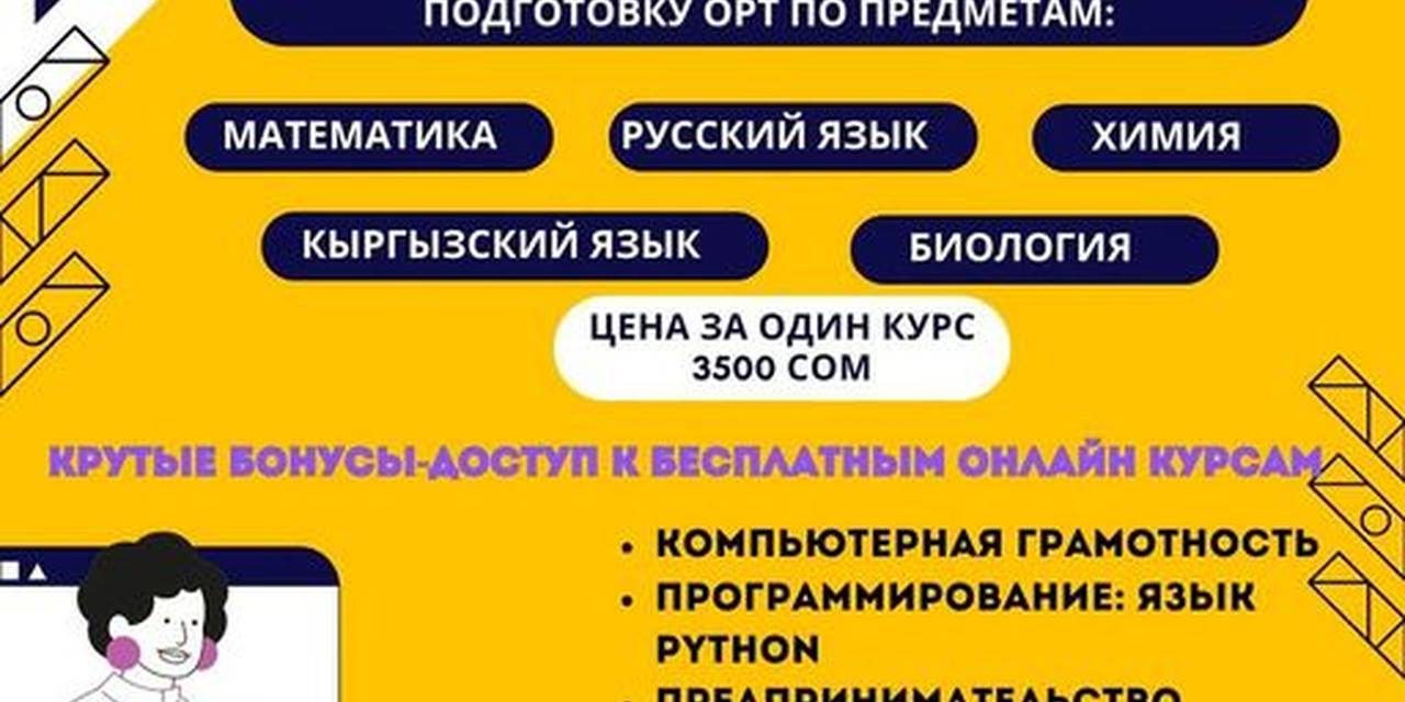 Хотите успешно сдать ОРТ? Университет Адам приглашает вас на свои новые курсы подготовки!
