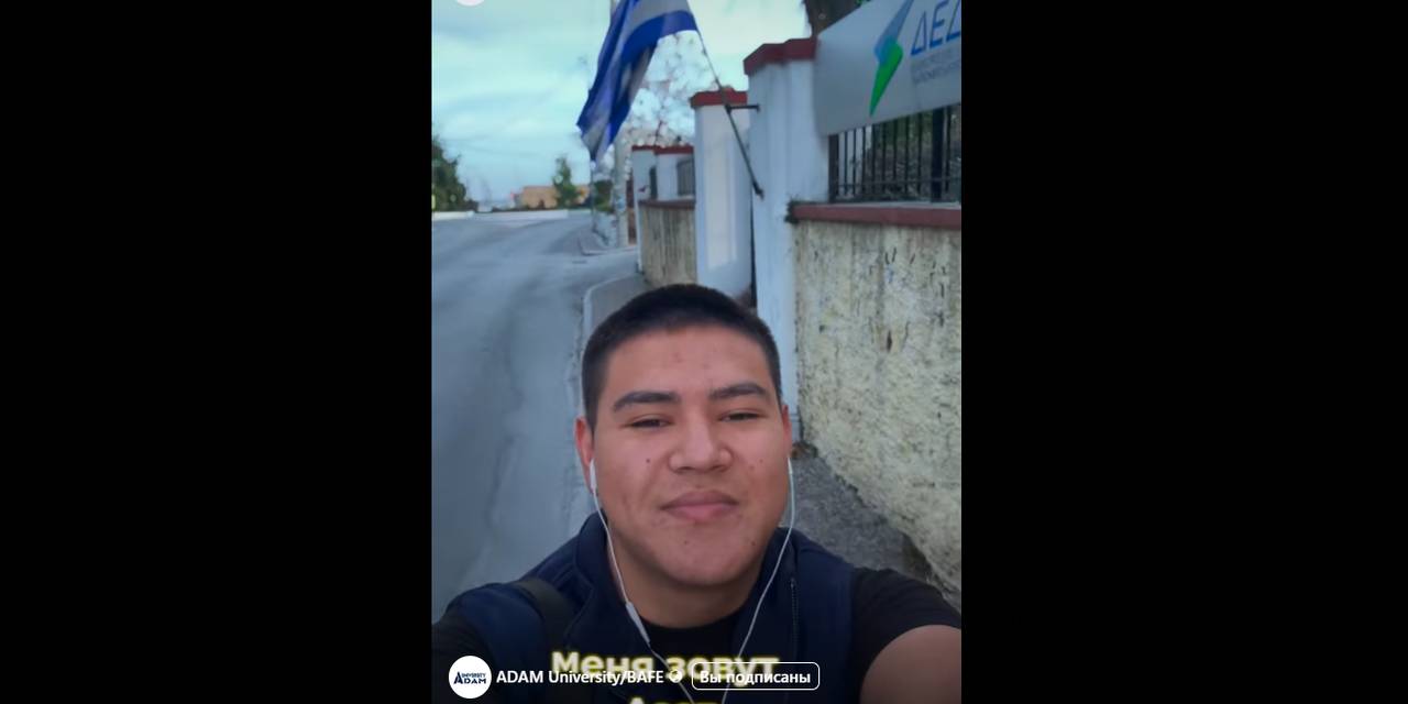 Университет Адам предоставляет студентам замечательные возможности для международного обмена и профессионального роста