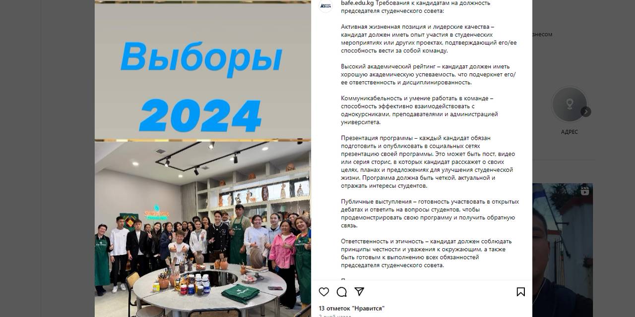 Выборы председателя студенческого совета2024