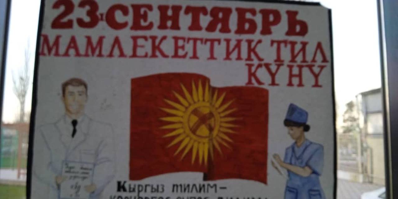 23-сентября  - День Государственного языка