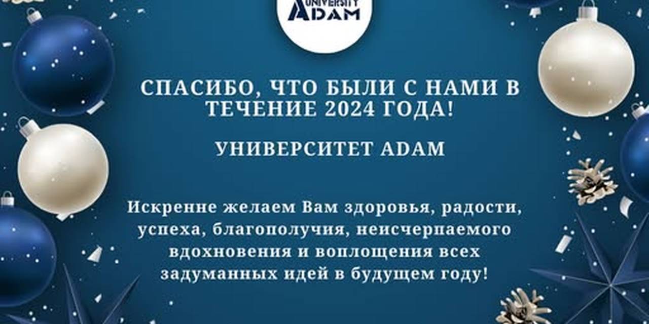 С новым годом!