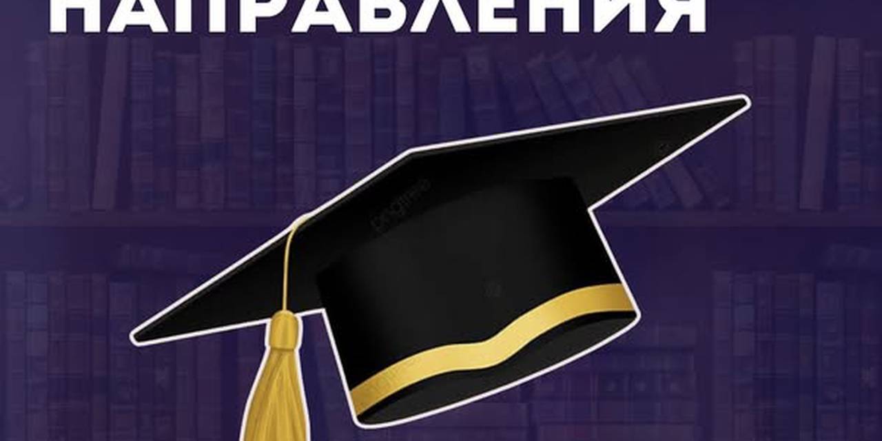 Наши факультеты – выбери своё будущее!