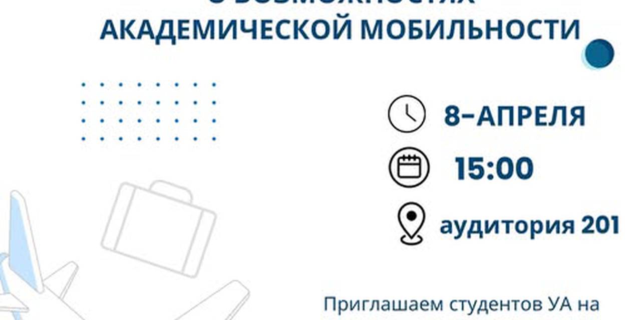 Дорогие студенты университета Адам