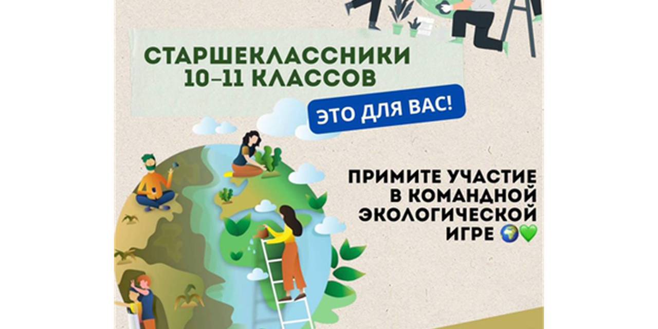 Attention 10th and 11th-grade students of Bishkek and surrounding areas!